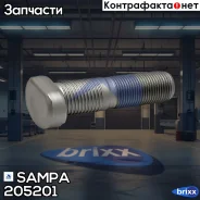 ���� ��������! M18x1.5x70 MB Sampa ���. 205201 205201 ����