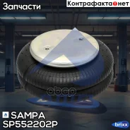 ������������� �������� Sampa ���. SP552202P SP552202P ����