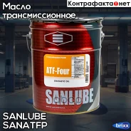 Sanlube