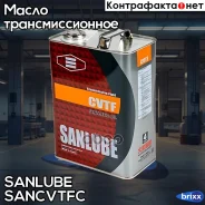 Sanlube