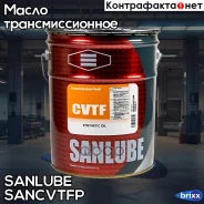 Sanlube