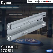 ��������� ���������! ����� ��� ������������ Schmitz ���. 170511 170511 ����