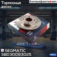 ���� ��������� Segmatic ���. SBD30093025 SBD30093025 ����