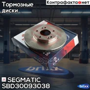 ���� ��������� Segmatic ���. SBD30093038 SBD30093038 ����