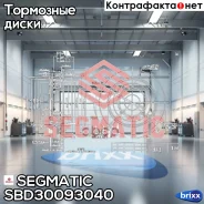 ���� ��������� Segmatic ���. SBD30093040 SBD30093040 ����
