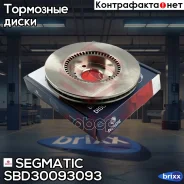 ���� ��������� Segmatic ���. SBD30093093 SBD30093093 ����