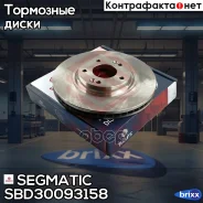 ���� ��������� Segmatic ���. SBD30093158 SBD30093158 ����
