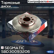 ���� ��������� Segmatic ���. SBD30093206 SBD30093206 ����