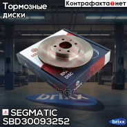 ���� ��������� Segmatic ���. SBD30093252 SBD30093252 ����