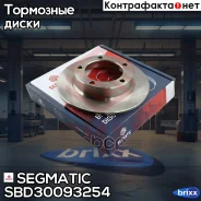 ���� ��������� Segmatic ���. SBD30093254 SBD30093254 ����