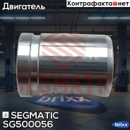 ������� �������� Segmatic ���. SG500056 SG500056 ����