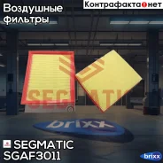 ������ ��������� Segmatic ���. SGAF3011 SGAF3011 ����