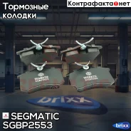 ������� ��������� Segmatic ���. SGBP2553 SGBP2553 ����