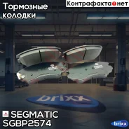 ������� ��������� Segmatic ���. SGBP2574 SGBP2574 ����