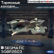 ������� ��������� Segmatic ���. SGBP2603 SGBP2603 ����