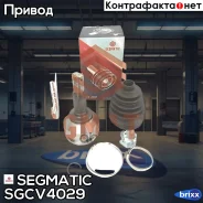 ���� Segmatic ���. SGCV4029 SGCV4029 ����