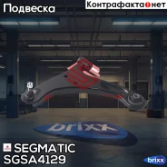 ����� Segmatic ���. SGSA4129 SGSA4129 ����