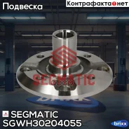 ������� ������ Segmatic ���. SGWH30204055 SGWH30204055 ����