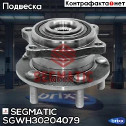 ������� ������ Segmatic ���. SGWH30204079 SGWH30204079 ����