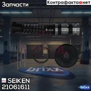 ����������� �������� �������� ��������� Seiken 210-61611 (SK61611) (1514) Seiken ���. 210-61611 21061611 ����