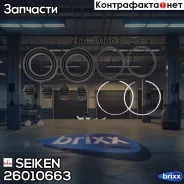 ����������� �������� Seiken 260-10663 (SP-A663P) (1781) Seiken ���. 260-10663 26010663 ����