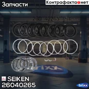 ����������� �������� Seiken 260-40265 (SP-S265) (1865) Seiken ���. 260-40265 26040265 ����