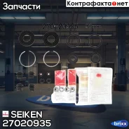 ����������� �������� Seiken (�-� �� 2 ��������) Seiken ���. 270-20935 27020935 ����