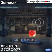 ����������� �������� Seiken (�-� �� 2 ��������) Seiken ���. 27050077 27050077 ����