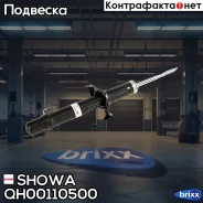 ����������� Showa QH001-105-00 (8031) Showa ���. QH001-105-00 QH00110500 ����
