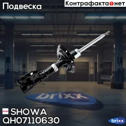 ����������� Showa QH071-106-30 (8056) Showa ���. QH071-106-30 QH07110630 ����