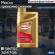 Sintec CVTF Multi