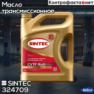Sintec CVTF Multi