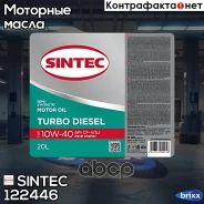 Sintec Turbo Diesel