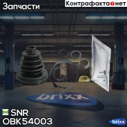 �������� ����� ���������! Audi A6 all 97 SNR ���. OBK54003 �-�� OBK54003 ����