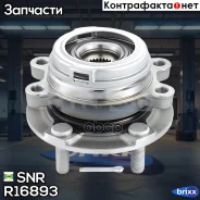 ��������� ���. ����. ���/�� [c������] Nissan Teana II/III/Altima/Murano 06- SNR ���. R16893 R16893 ����