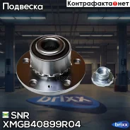 ��������� ���. ����. [�������] AUDI A1/A2, VW Polo, Skoda Fabia/Roomster 00- SNR ���. XMGB40899R04 XMGB40899R04 ����