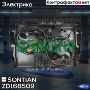 ���������� ��������� Sontian ���. ZD168509 ZD168509 ����