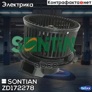 ���������� ��������� Sontian ���. ZD172278 ZD172278 ����