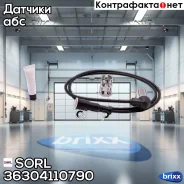 ������ ABS ������� L=1000�� (4410328090) SORL ���. 36304110790 36304110790 ����