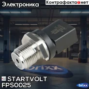 ������ �������� ������� ��� �/� BMW X5 F15 (13-)/X6 F16 (14-) 3.0D (FPS 0025) Startvolt ���. FPS0025 FPS 0025 Startvolt FPS0025 ����