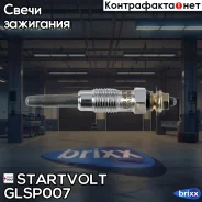 ����� ����������� Mercedes Sprinter 95- 2.2/2.7/3.2CDI Startvolt ���. GLSP007 GLSP007 ����