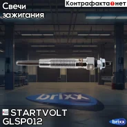����� ����������� Startvolt ���. GLSP012 GLSP012 ����