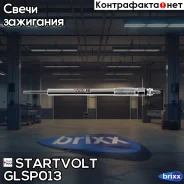 ����� ����������� �/� Toyota/Lexus Land Cruiser 200 GLSP013 Startvolt ���. GLSP013 GLSP013 ����