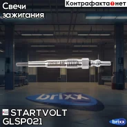 ����� ����������� ��� �/� VAG 2.0/2.5TDI (GLSP 021) Startvolt ���. GLSP021 GLSP021 ����