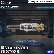 ����� ����������� Startvolt ���. GLSP038 GLSP038 ����