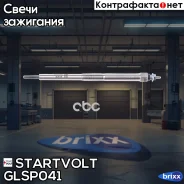 ����� ����������� Startvolt ���. GLSP041 GLSP041 ����
