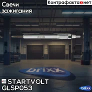 ����� ����������� Startvolt ���. GLSP053 GLSP053 ����