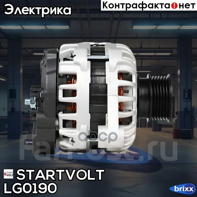 ��������� Startvolt ���. LG0190 LG0190 ����