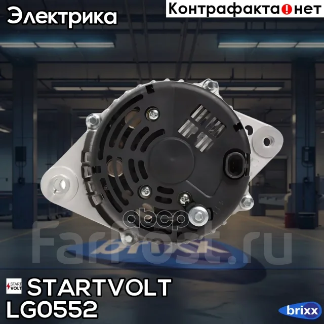 ��������� Startvolt ���. LG0552 LG0552 ����