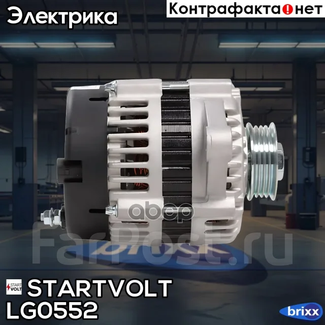 ��������� Startvolt ���. LG0552 LG0552 ����